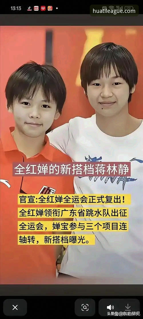 蒋林静夺冠背后，华体会体育用户如何第一时间追踪跳水新星？